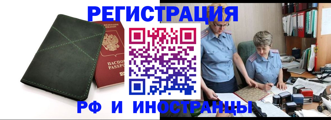 временная регистрация поиск в Чебоксарах