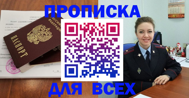 временная прописка в Чебоксарах